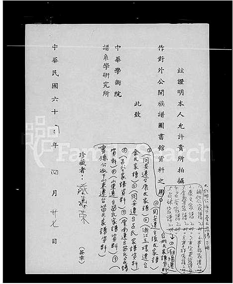 [下载][潮阳迁台姚氏家谱资料]广东.潮阳迁台姚氏家谱_一.pdf