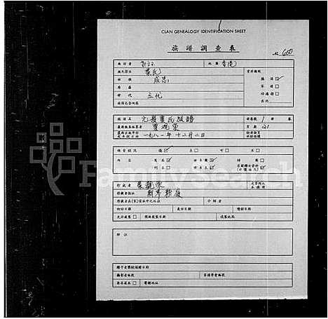 [下载][元岭叶氏族谱]广东.元岭叶氏家谱_一.pdf