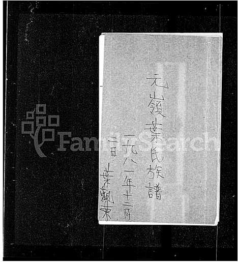 [下载][元岭叶氏族谱]广东.元岭叶氏家谱_一.pdf