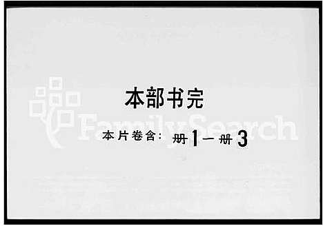 [下载][叶氏家谱]广东.叶氏家谱_一.pdf