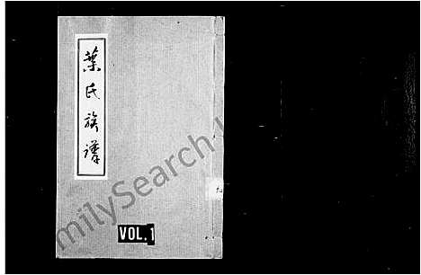 [下载][叶氏族谱]广东.叶氏家谱_一.pdf