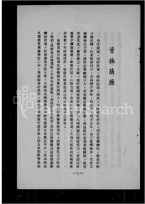 [下载][叶族简历]广东.叶家简历_一.pdf