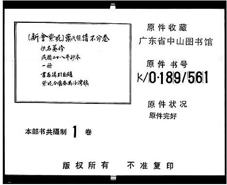 [下载][新会紫坭房叶氏族谱_新会县紫坭乡房叶氏族谱]广东.新会紫坭房叶氏家谱.pdf