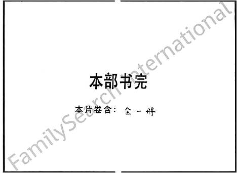 [下载][尹氏家乘_尹氏统宗世系图]广东.尹氏家乘_一.pdf