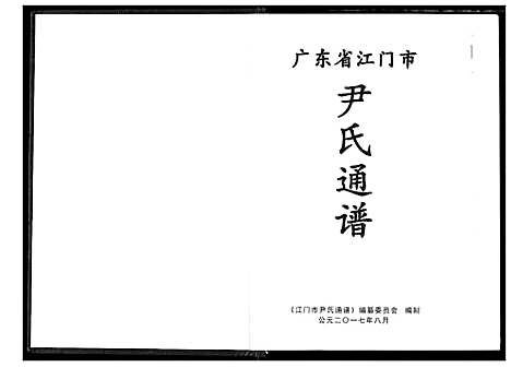 [下载][尹氏通谱]广东.尹氏通谱.pdf