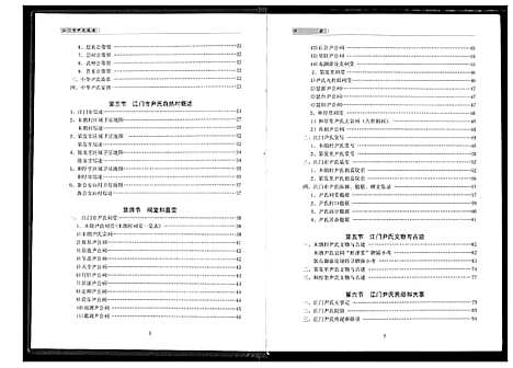 [下载][尹氏通谱]广东.尹氏通谱.pdf