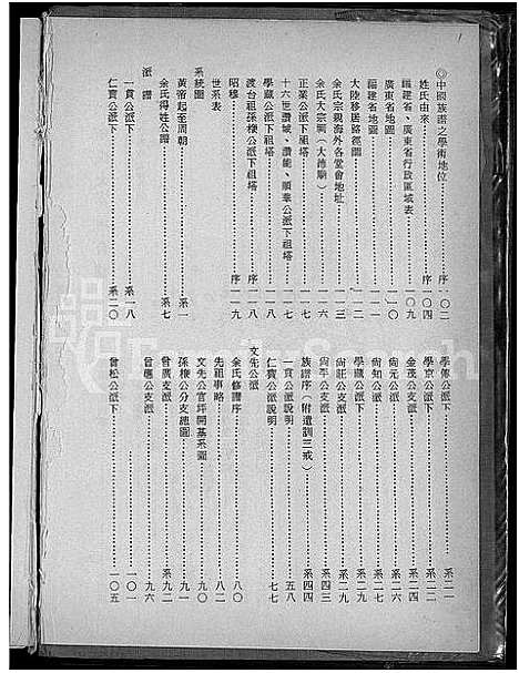 [下载][余氏大族谱_不分卷]广东/福建.余氏大家谱.pdf