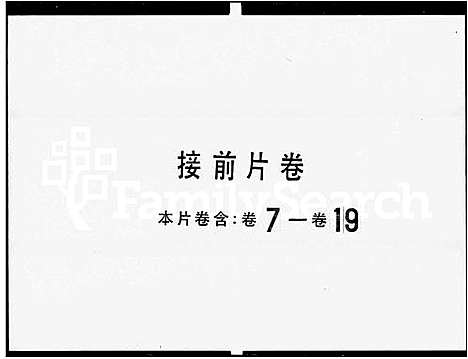 [下载][余氏族谱_30卷_余绍贤堂族谱]广东.余氏家谱_二.pdf