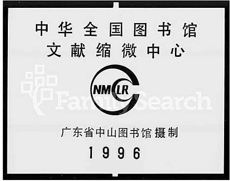 [下载][余氏族谱_30卷_余绍贤堂族谱]广东.余氏家谱_三.pdf