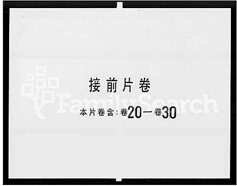 [下载][余氏族谱_30卷_余绍贤堂族谱]广东.余氏家谱_三.pdf