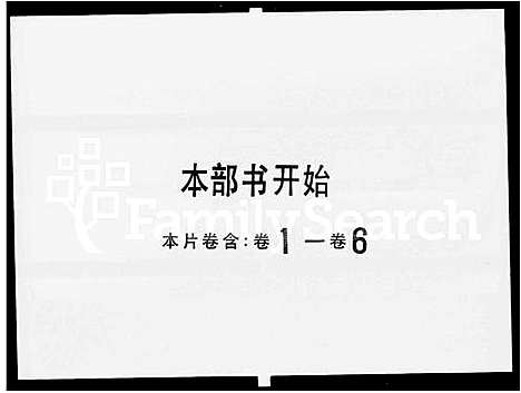 [下载][余氏族谱_30卷_余绍贤堂族谱]广东.余氏家谱_一.pdf