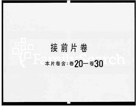 [下载][余氏族谱_30卷_余绍贤堂族谱]广东.余氏家谱_三.pdf