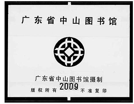 [下载][连山县吉田石鼓里虞氏族谱]广东.连山县吉田石鼓里虞氏家谱.pdf