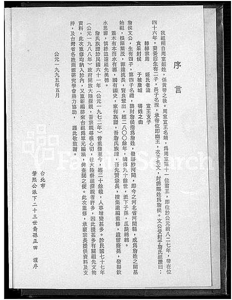 [下载][河间詹氏族谱_詹氏族谱]广东/福建.河间詹氏家谱_一.pdf