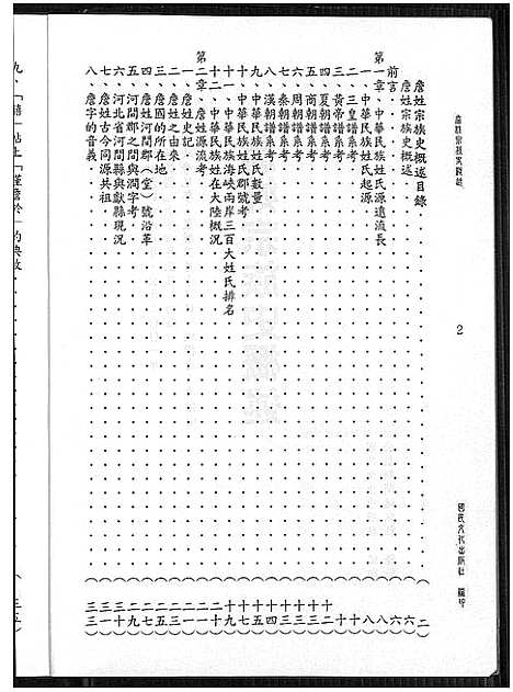 [下载][詹姓宗族史概述]广东/福建.詹姓家家史概述.pdf