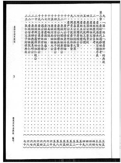 [下载][詹姓宗族史概述]广东/福建.詹姓家家史概述.pdf