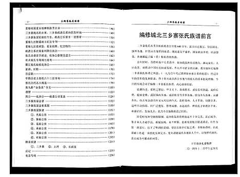 [下载][三乡寨张氏族谱]广东.三乡寨张氏家谱.pdf