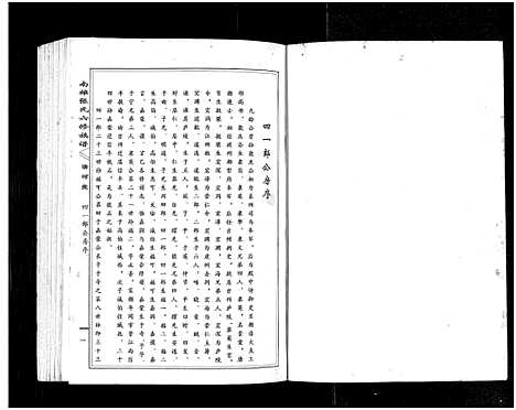 [下载][南雄张氏六修族谱_不分卷_南雄张氏族谱]广东.南雄张氏六修家谱_一.pdf