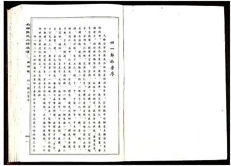 [下载][南雄张氏六修族谱_不分卷_南雄张氏族谱]广东.南雄张氏六修家谱_二.pdf