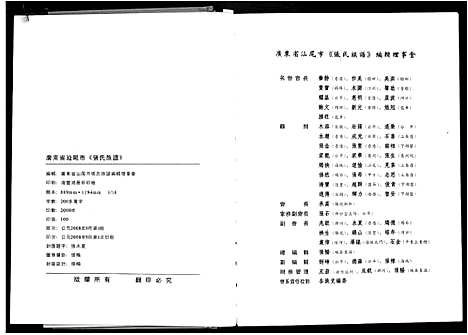 [下载][广东省汕尾市张氏族谱]广东.广东省汕尾市张氏家谱_一.pdf