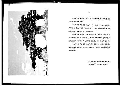 [下载][广东省汕尾市张氏族谱]广东.广东省汕尾市张氏家谱_一.pdf