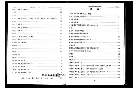 [下载][张昌茂家谱_广东兴城北街张氏]广东.张昌茂家谱.pdf