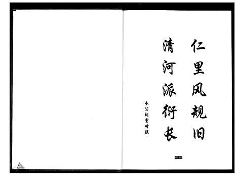 [下载][张氏参公宗谱]广东.张氏参公家谱.pdf