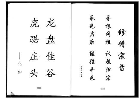 [下载][张氏参公宗谱]广东.张氏参公家谱.pdf