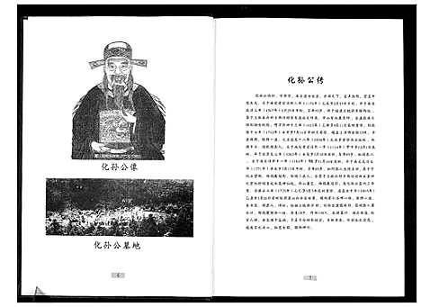 [下载][张氏参公宗谱]广东.张氏参公家谱.pdf