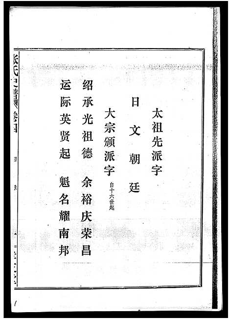 [下载][张氏史谱_残卷_张氏史谱]广东.张氏史谱.pdf