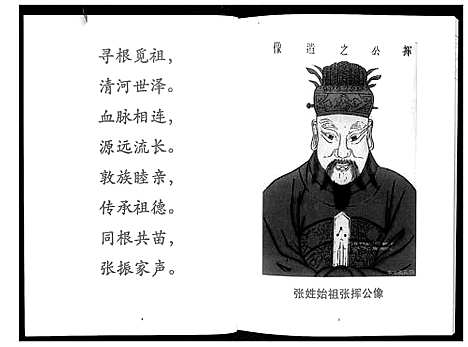 [下载][张氏家谱]广东.张氏家谱_一.pdf