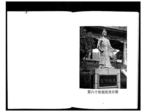 [下载][张氏家谱]广东.张氏家谱_一.pdf