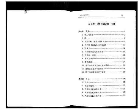 [下载][张氏家谱]广东.张氏家谱_一.pdf