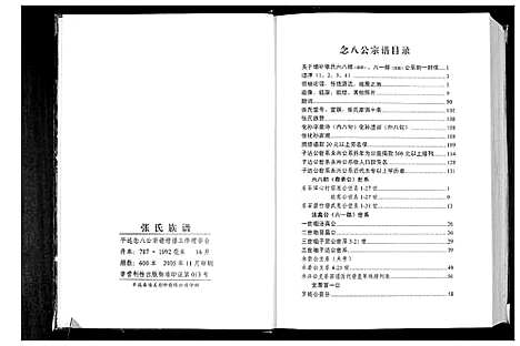 [下载][张氏念八公系宗谱]广东.张氏念八公系家谱_一.pdf