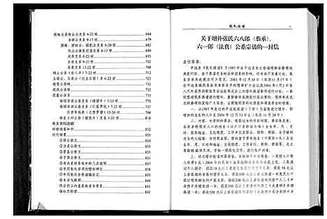 [下载][张氏念八公系宗谱]广东.张氏念八公系家谱_一.pdf