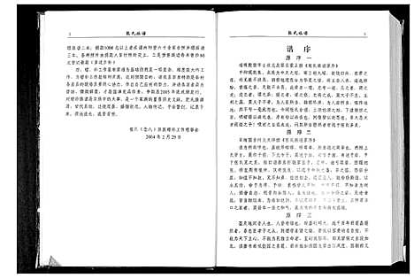 [下载][张氏念八公系宗谱]广东.张氏念八公系家谱_一.pdf