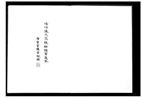 [下载][张氏族谱]广东.张氏家谱.pdf