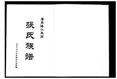 [下载][张氏族谱]广东.张氏家谱.pdf