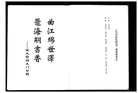 [下载][张氏族谱]广东.张氏家谱.pdf