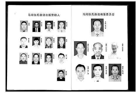 [下载][张氏族谱]广东.张氏家谱.pdf