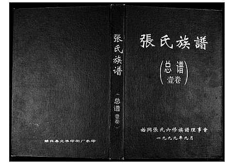 [下载][张氏族谱]广东.张氏家谱.pdf