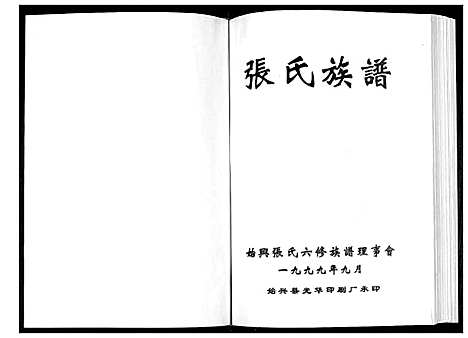 [下载][张氏族谱]广东.张氏家谱.pdf