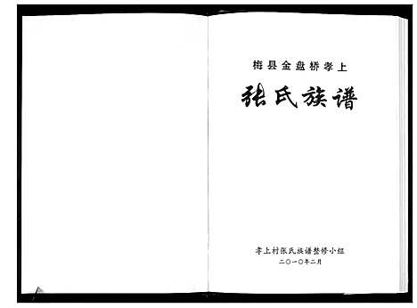 [下载][张氏族谱]广东.张氏家谱.pdf