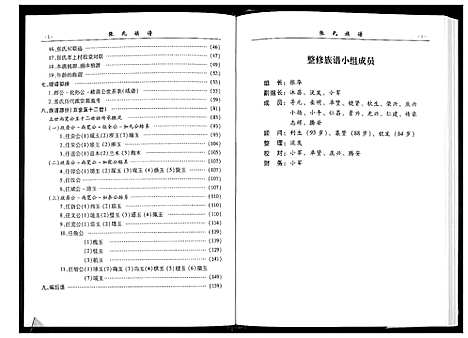 [下载][张氏族谱]广东.张氏家谱.pdf