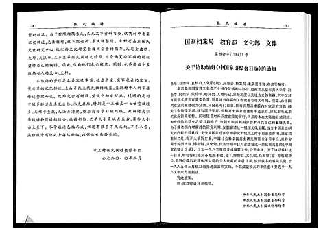 [下载][张氏族谱]广东.张氏家谱.pdf