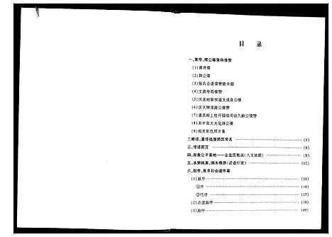 [下载][张氏族谱]广东.张氏家谱.pdf