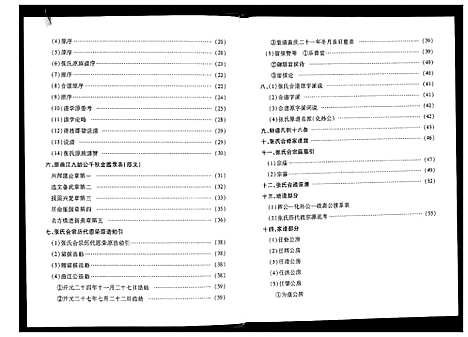 [下载][张氏族谱]广东.张氏家谱.pdf