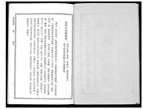 [下载][张氏族谱_10卷]广东.张氏家谱_一.pdf