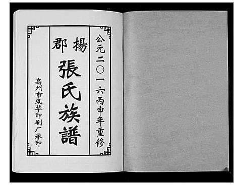 [下载][张氏族谱_10卷]广东.张氏家谱_三.pdf