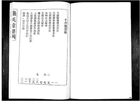 [下载][张氏族谱_16卷]广东.张氏家谱_三.pdf